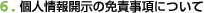 �l���J���̖Ɛӎ����ɂ���