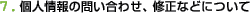 �l���̖₢���킹�A�C���Ȃǂɂ���